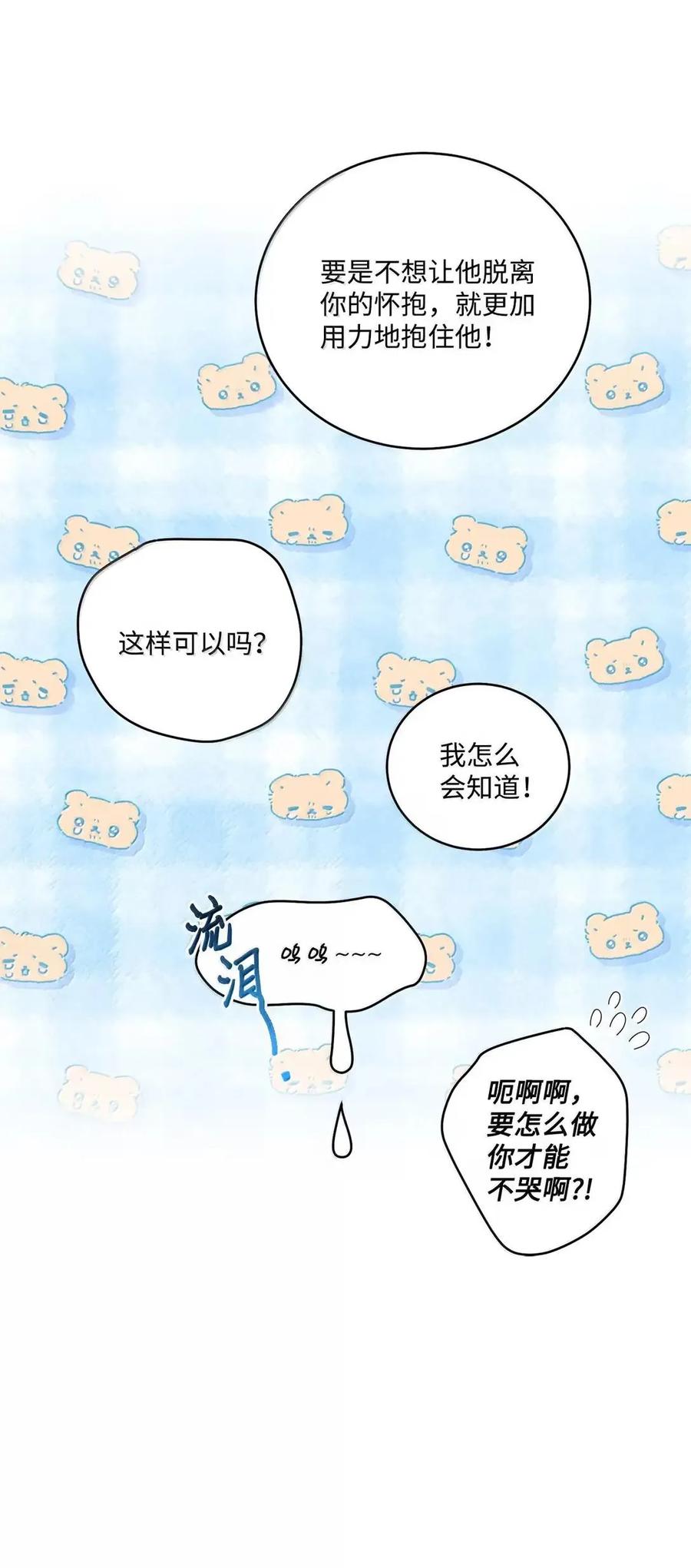 Merry Marbling 云石般的我们 111 欢迎回来 第27页