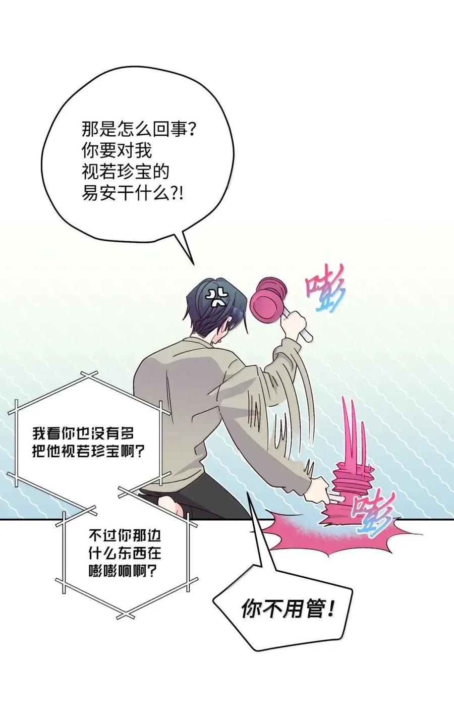 Merry Marbling 云石般的我们 111 欢迎回来 第6页