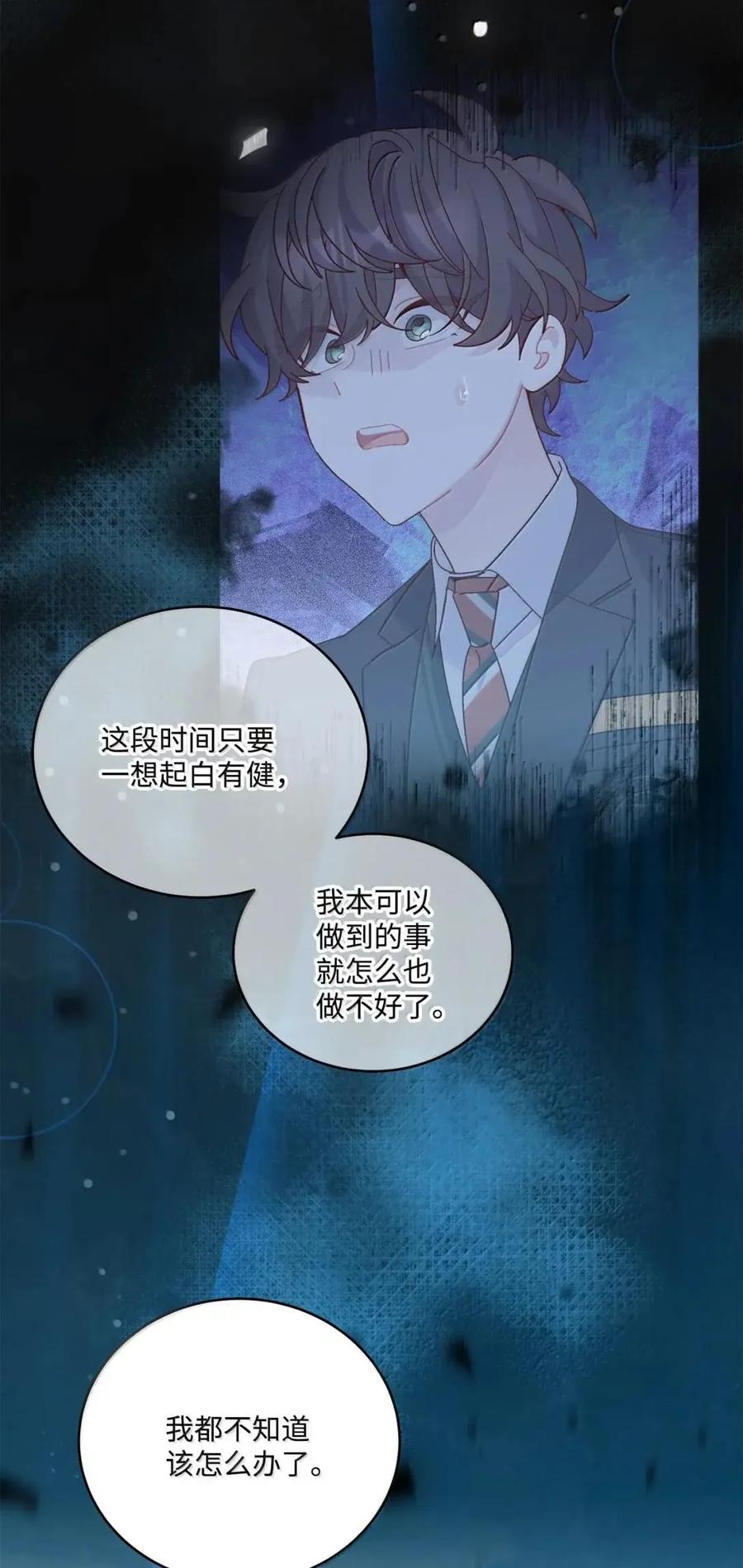 Merry Marbling 云石般的我们 111 欢迎回来 第24页