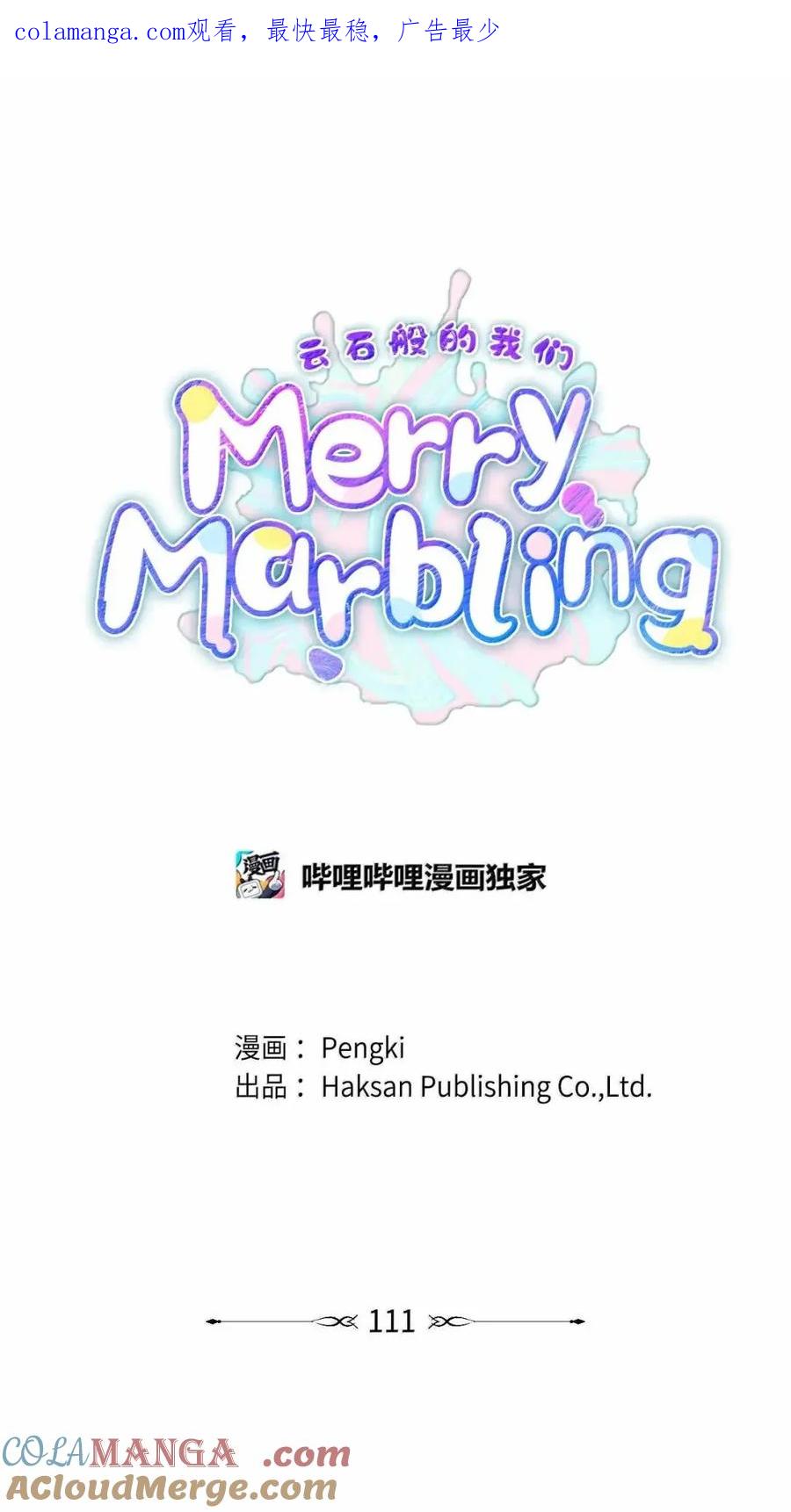 Merry Marbling 云石般的我们 111 欢迎回来 第1页