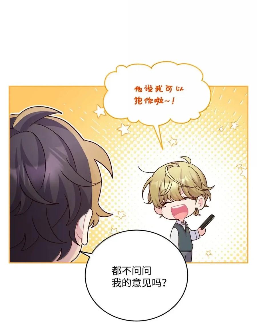 Merry Marbling 云石般的我们 111 欢迎回来 第17页