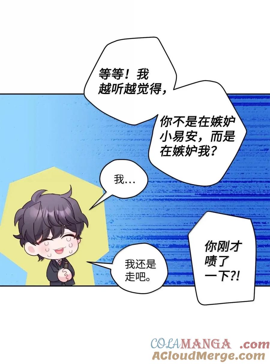 Merry Marbling 云石般的我们 111 欢迎回来 第7页