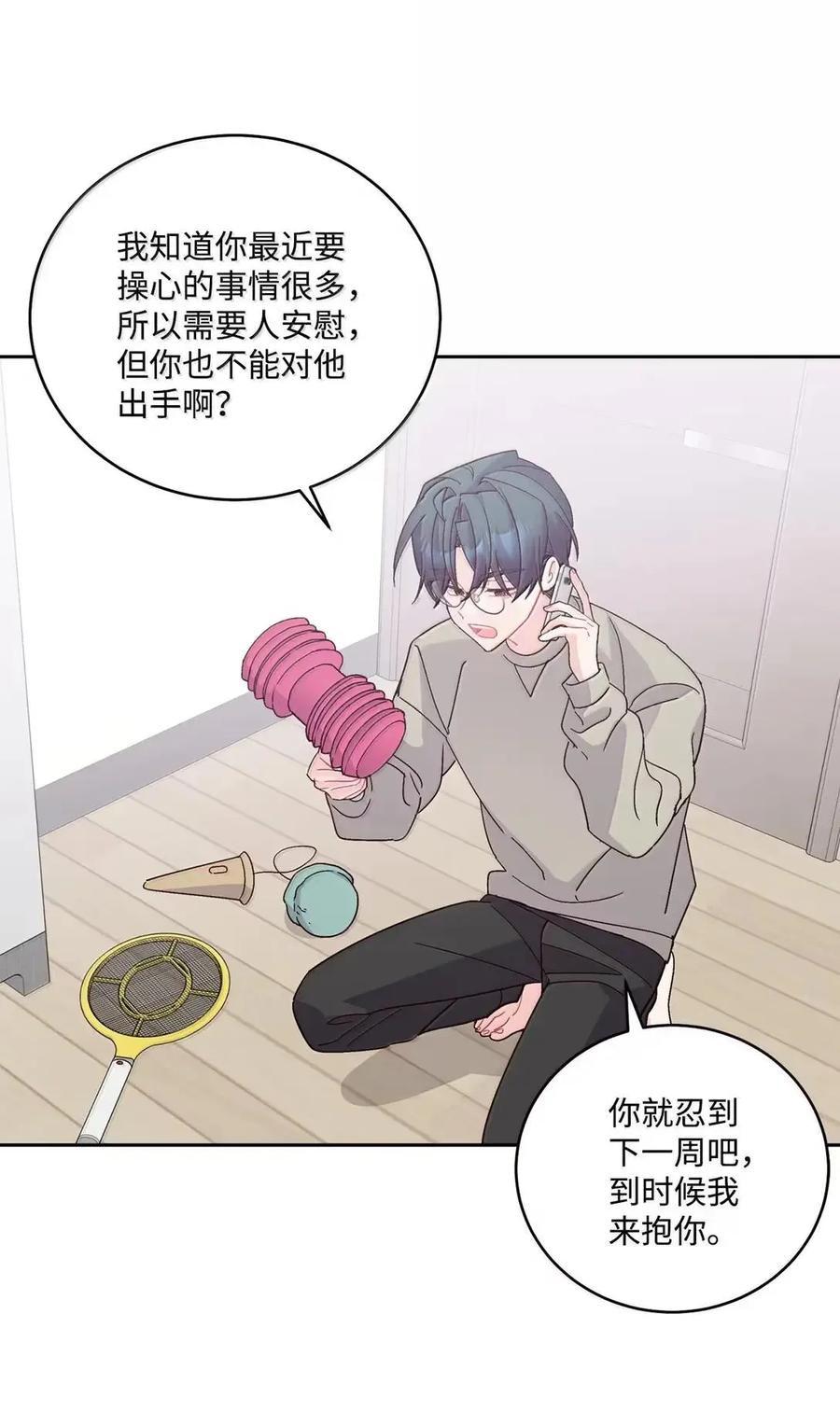 Merry Marbling 云石般的我们 111 欢迎回来 第3页