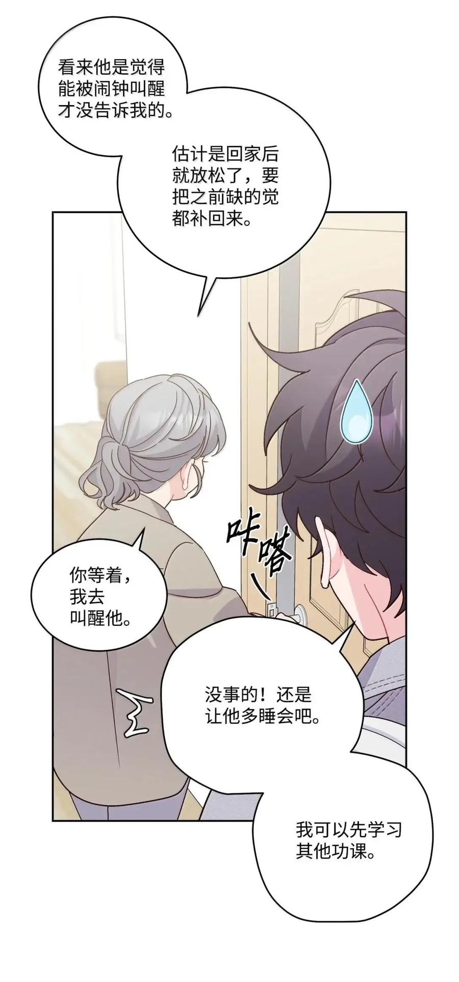 Merry Marbling 云石般的我们 112 忍很久的脱缰野马 第41页