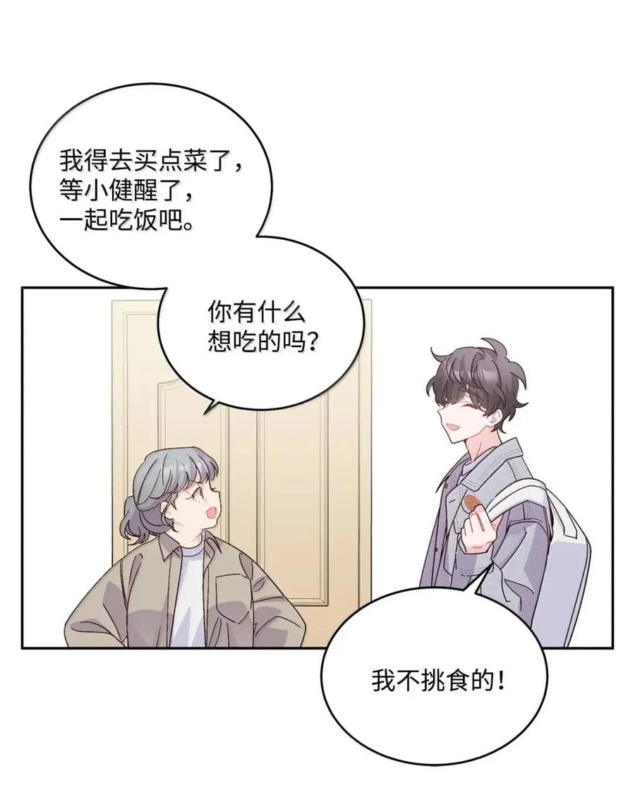 Merry Marbling 云石般的我们 112 忍很久的脱缰野马 第42页