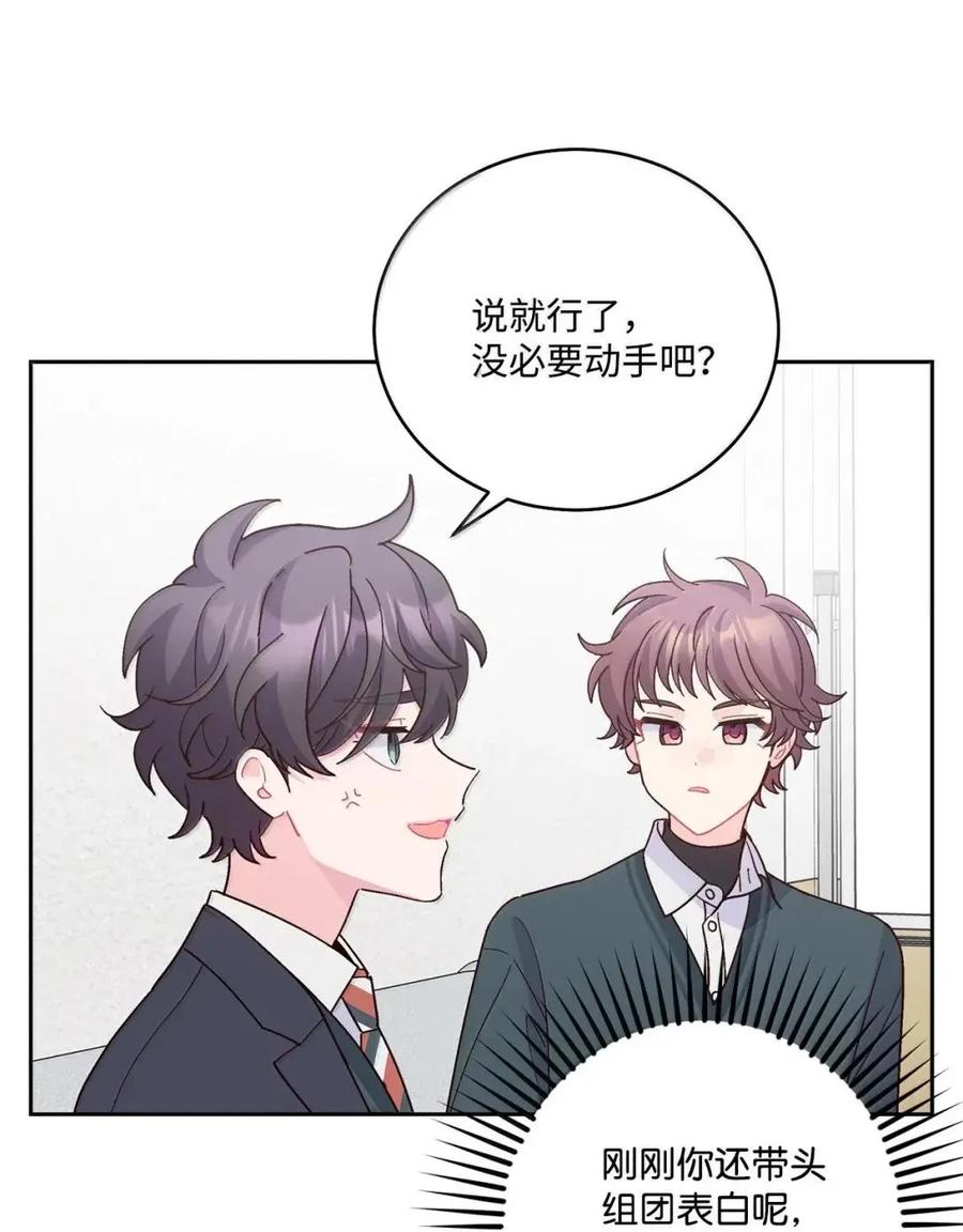 Merry Marbling 云石般的我们 112 忍很久的脱缰野马 第17页