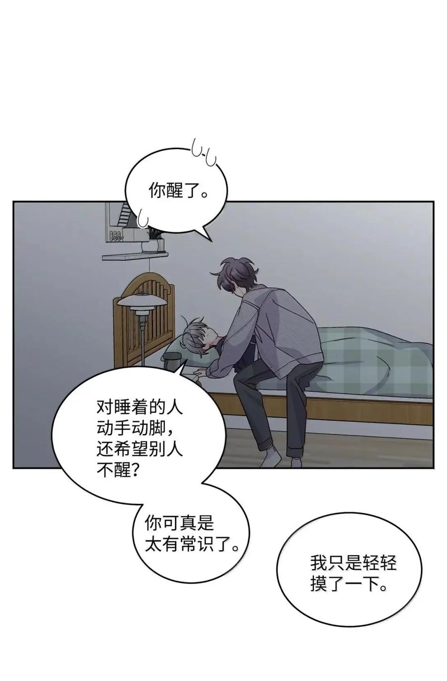 Merry Marbling 云石般的我们 112 忍很久的脱缰野马 第54页