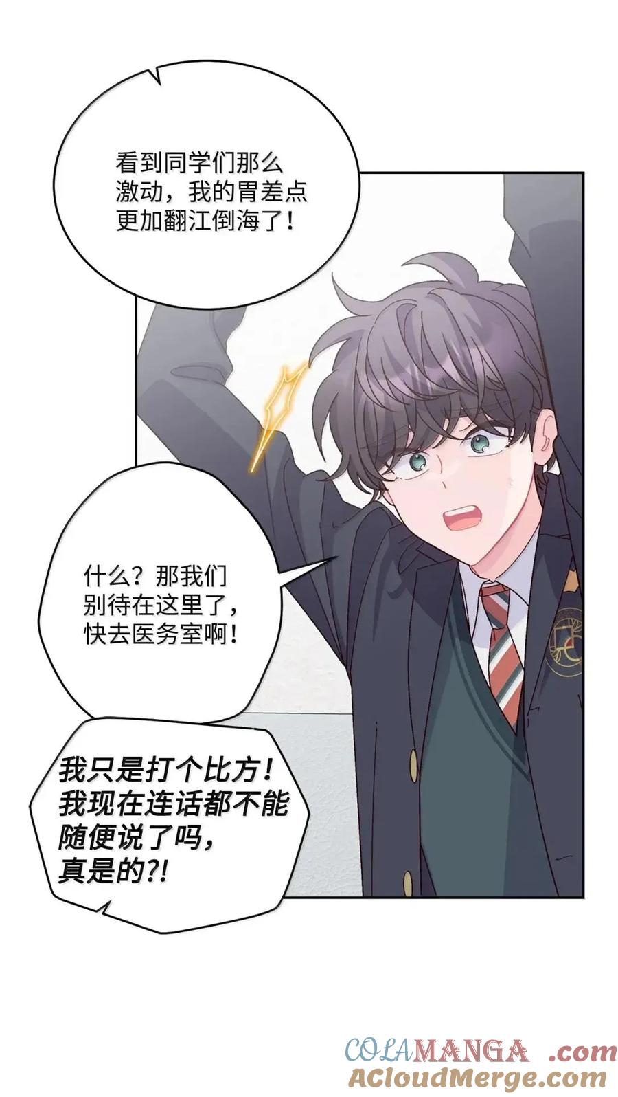 Merry Marbling 云石般的我们 112 忍很久的脱缰野马 第4页