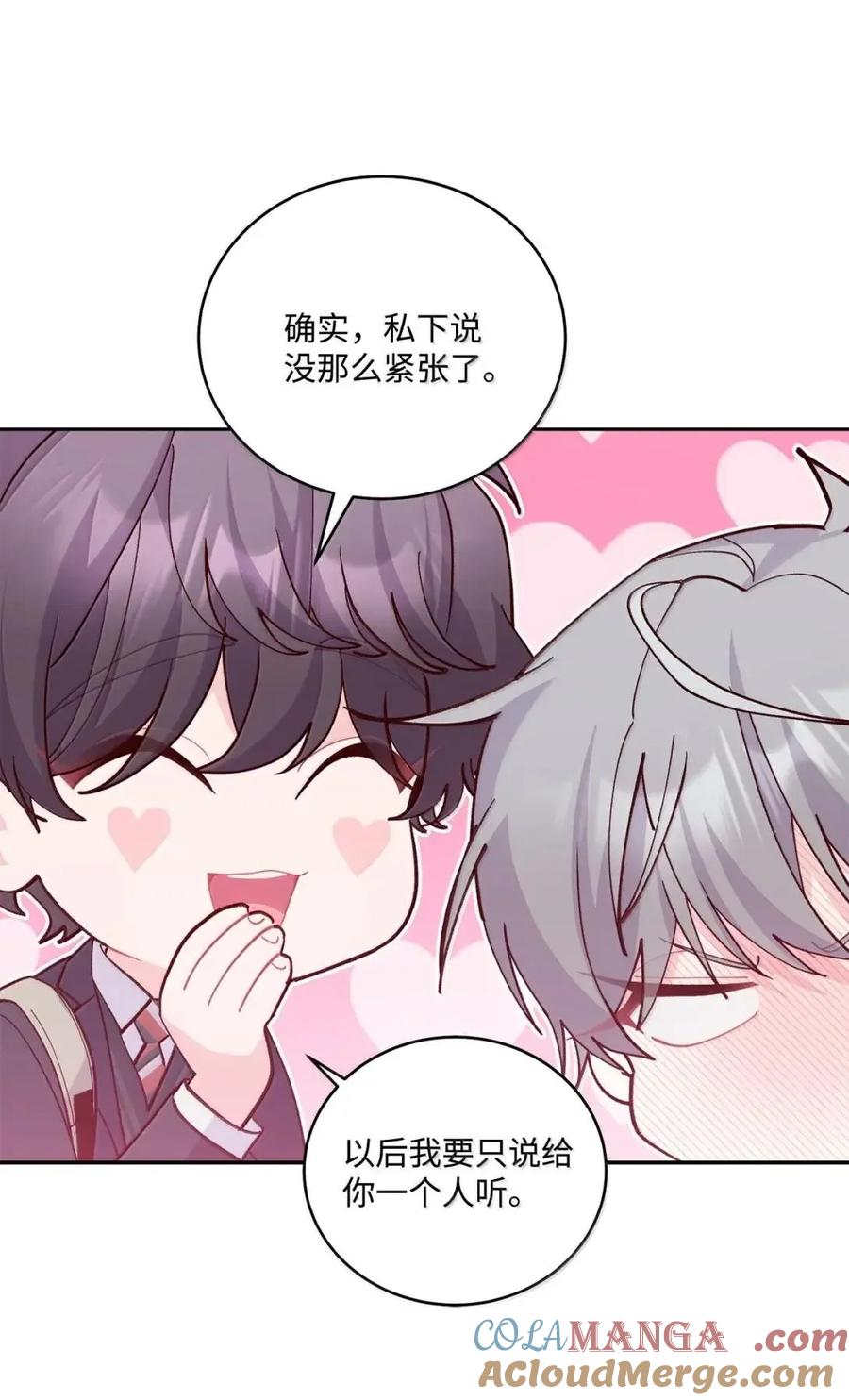 Merry Marbling 云石般的我们 112 忍很久的脱缰野马 第34页