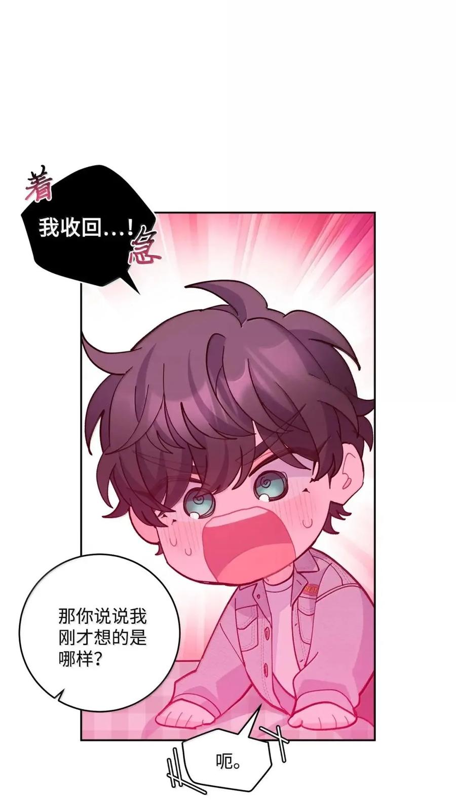 Merry Marbling 云石般的我们 112 忍很久的脱缰野马 第59页