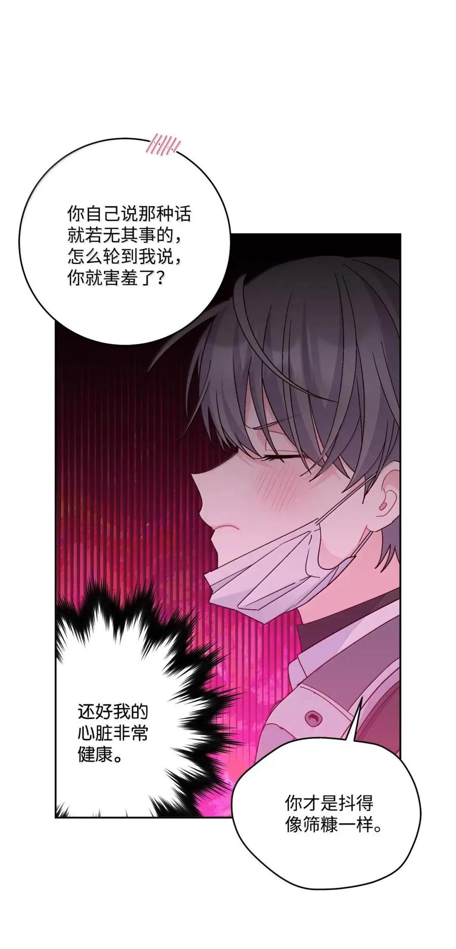 Merry Marbling 云石般的我们 112 忍很久的脱缰野马 第30页