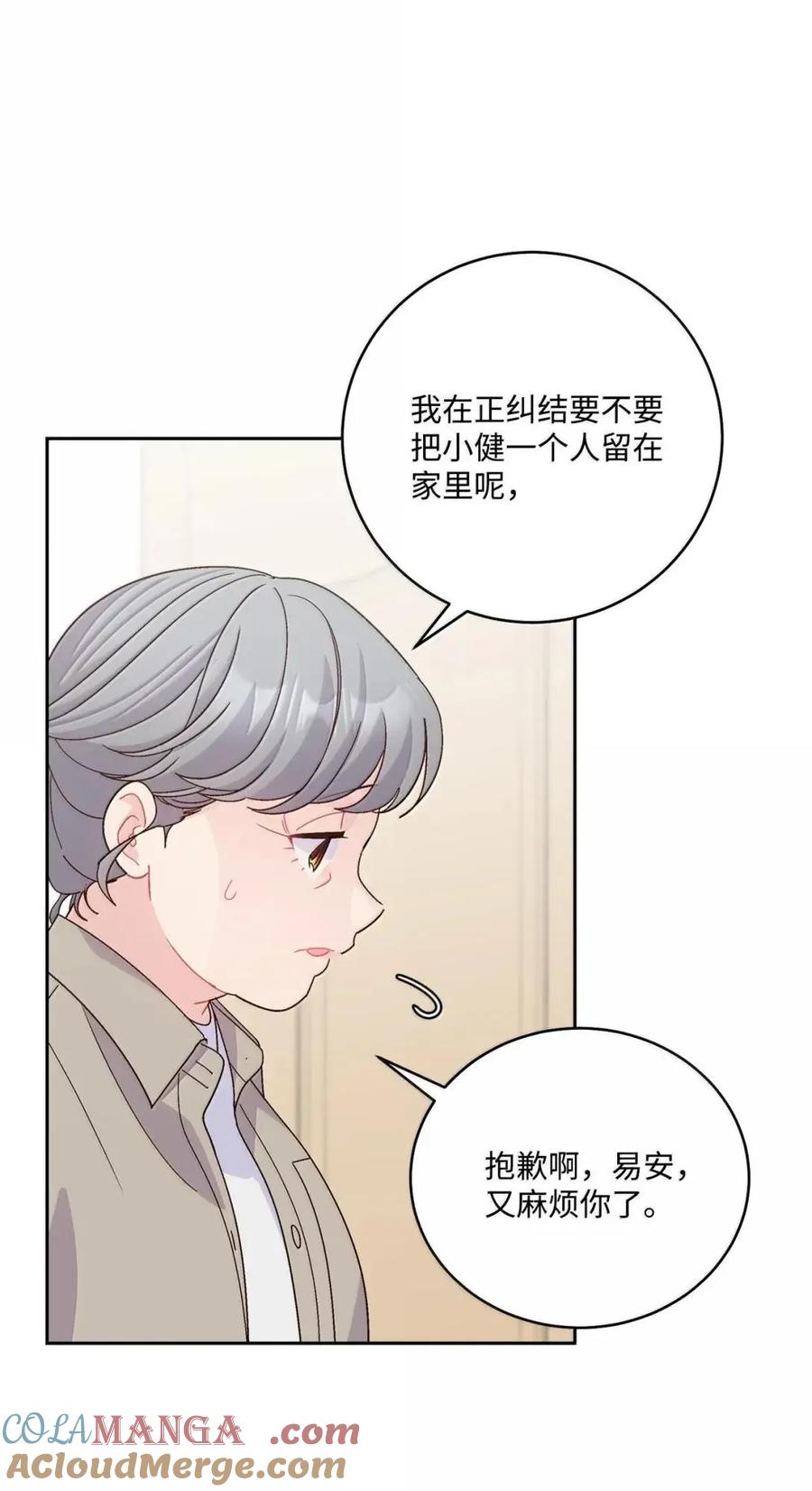 Merry Marbling 云石般的我们 112 忍很久的脱缰野马 第43页