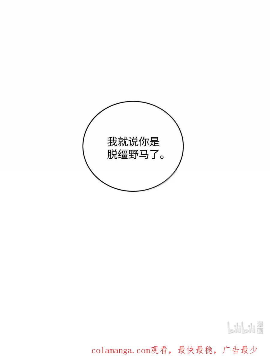 Merry Marbling 云石般的我们 112 忍很久的脱缰野马 第63页
