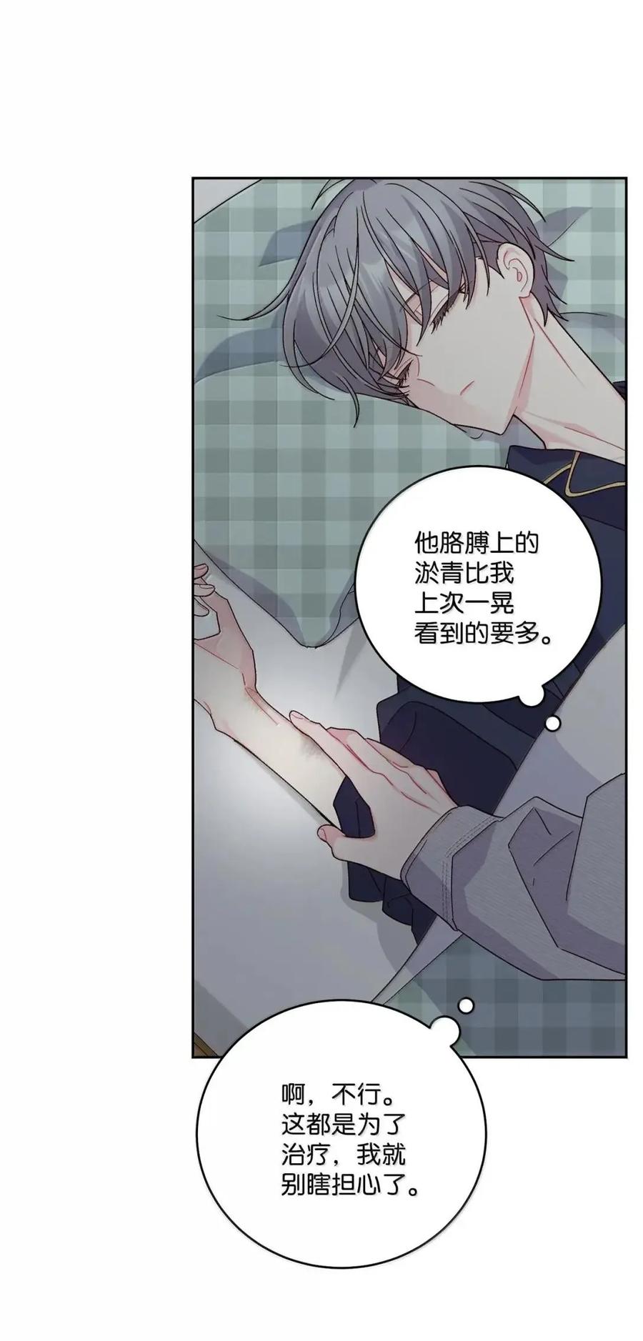 Merry Marbling 云石般的我们 112 忍很久的脱缰野马 第48页