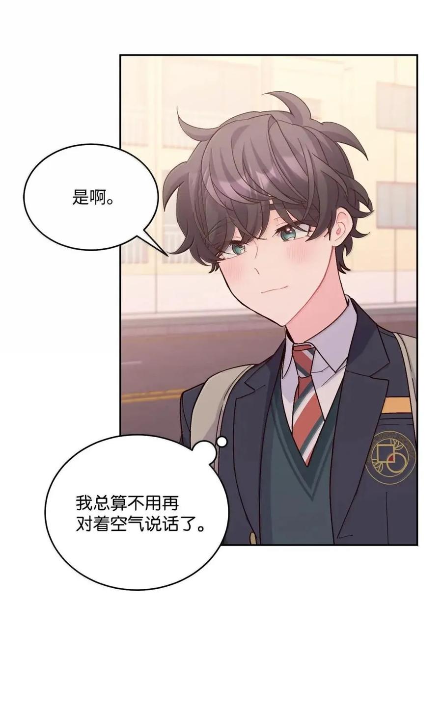 Merry Marbling 云石般的我们 112 忍很久的脱缰野马 第23页