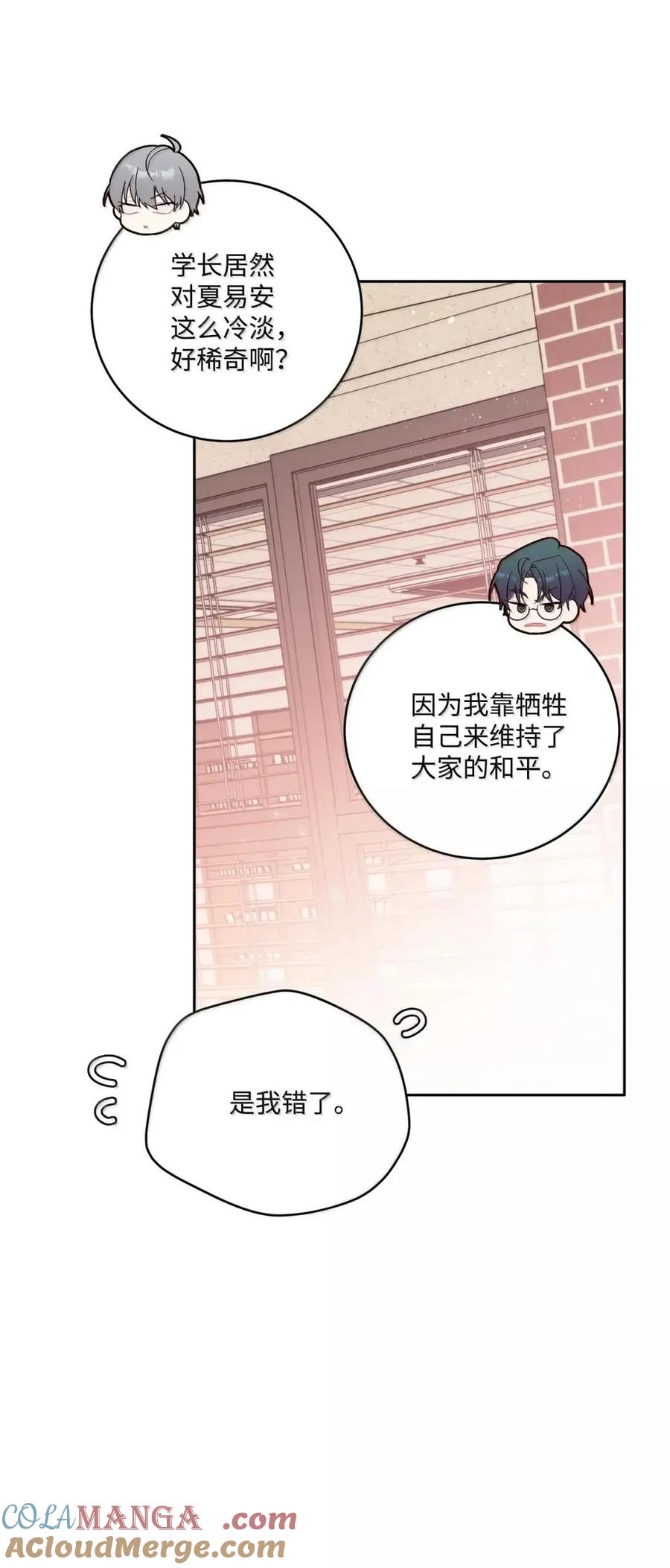 Merry Marbling 云石般的我们 112 忍很久的脱缰野马 第19页