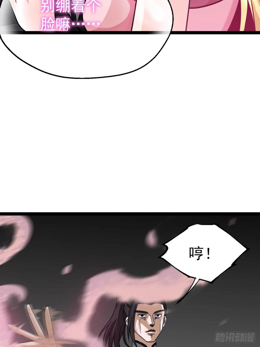 正义的我被系统逼成大反派 第114话 秘境之主系统 第38页