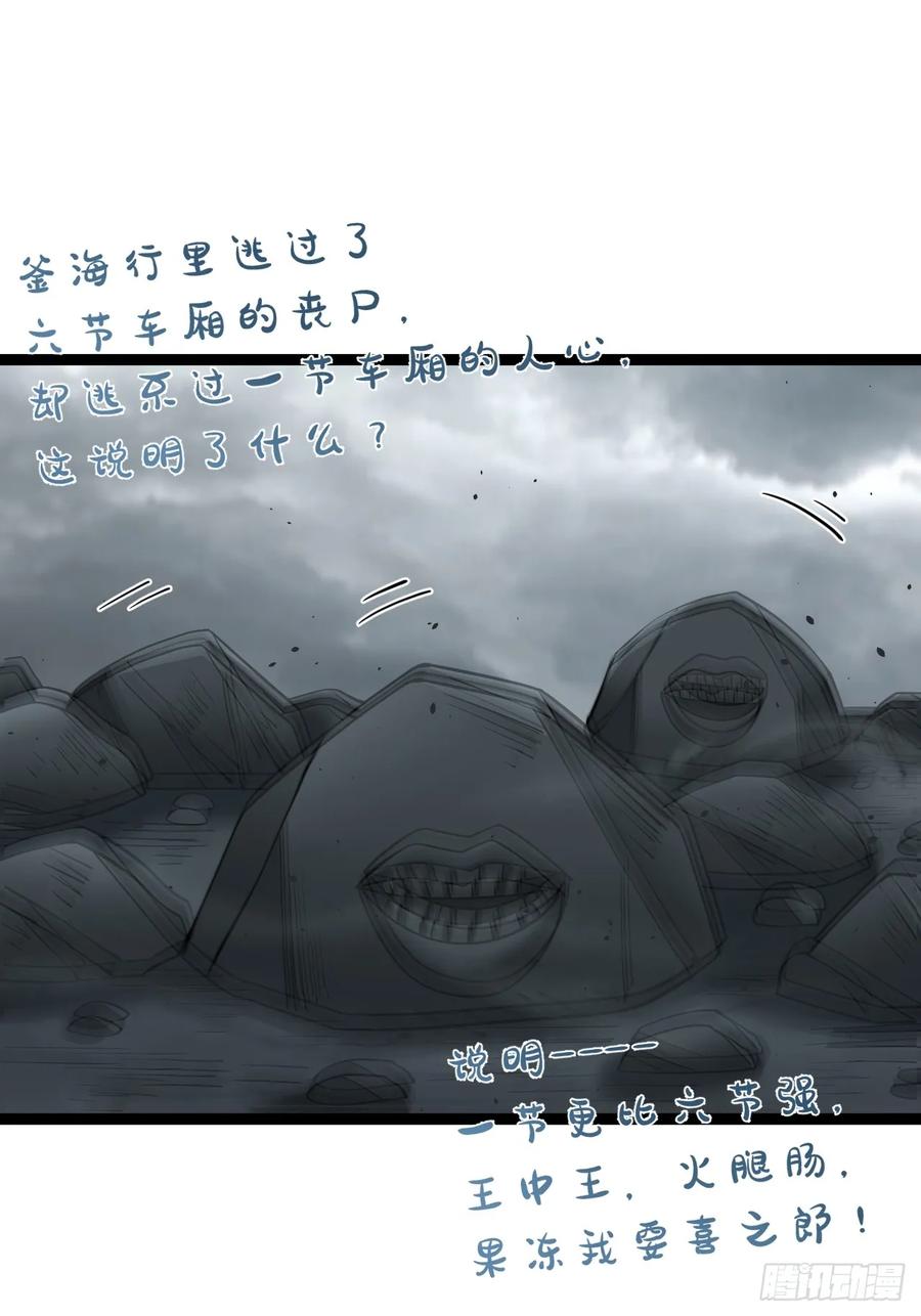 正义的我被系统逼成大反派 第114话 秘境之主系统 第50页