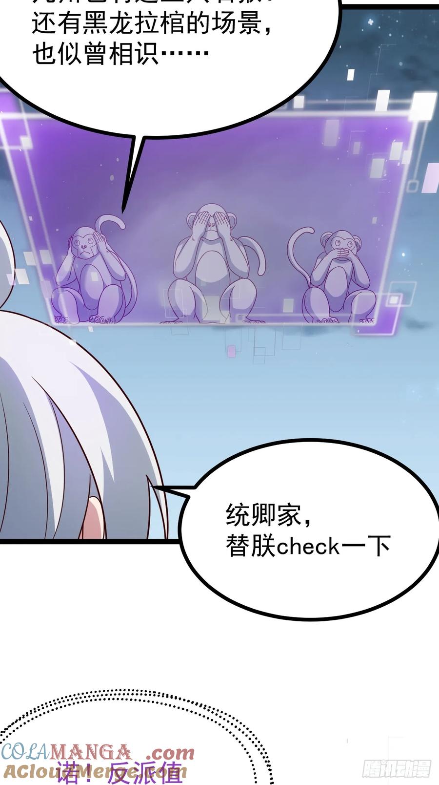 正义的我被系统逼成大反派 第114话 秘境之主系统 第25页