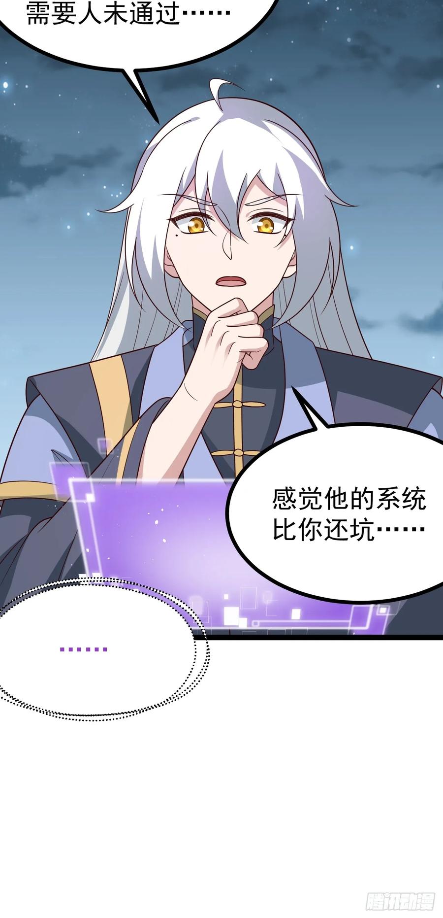 正义的我被系统逼成大反派 第114话 秘境之主系统 第32页