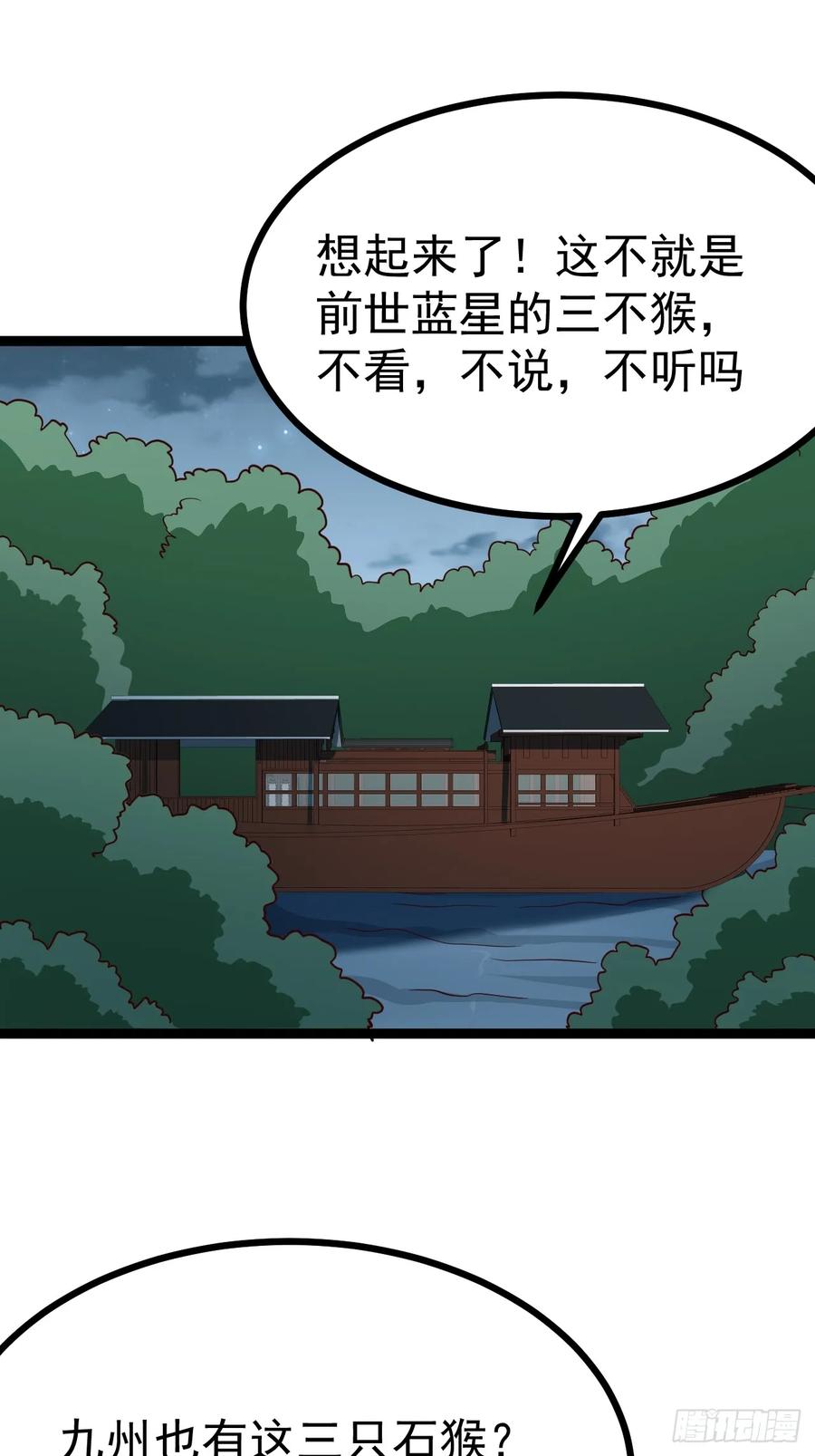 正义的我被系统逼成大反派 第114话 秘境之主系统 第24页