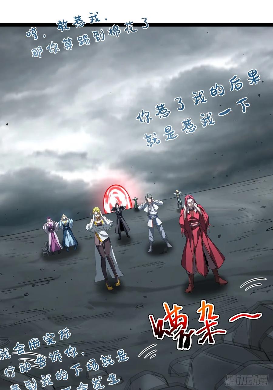 正义的我被系统逼成大反派 第114话 秘境之主系统 第47页