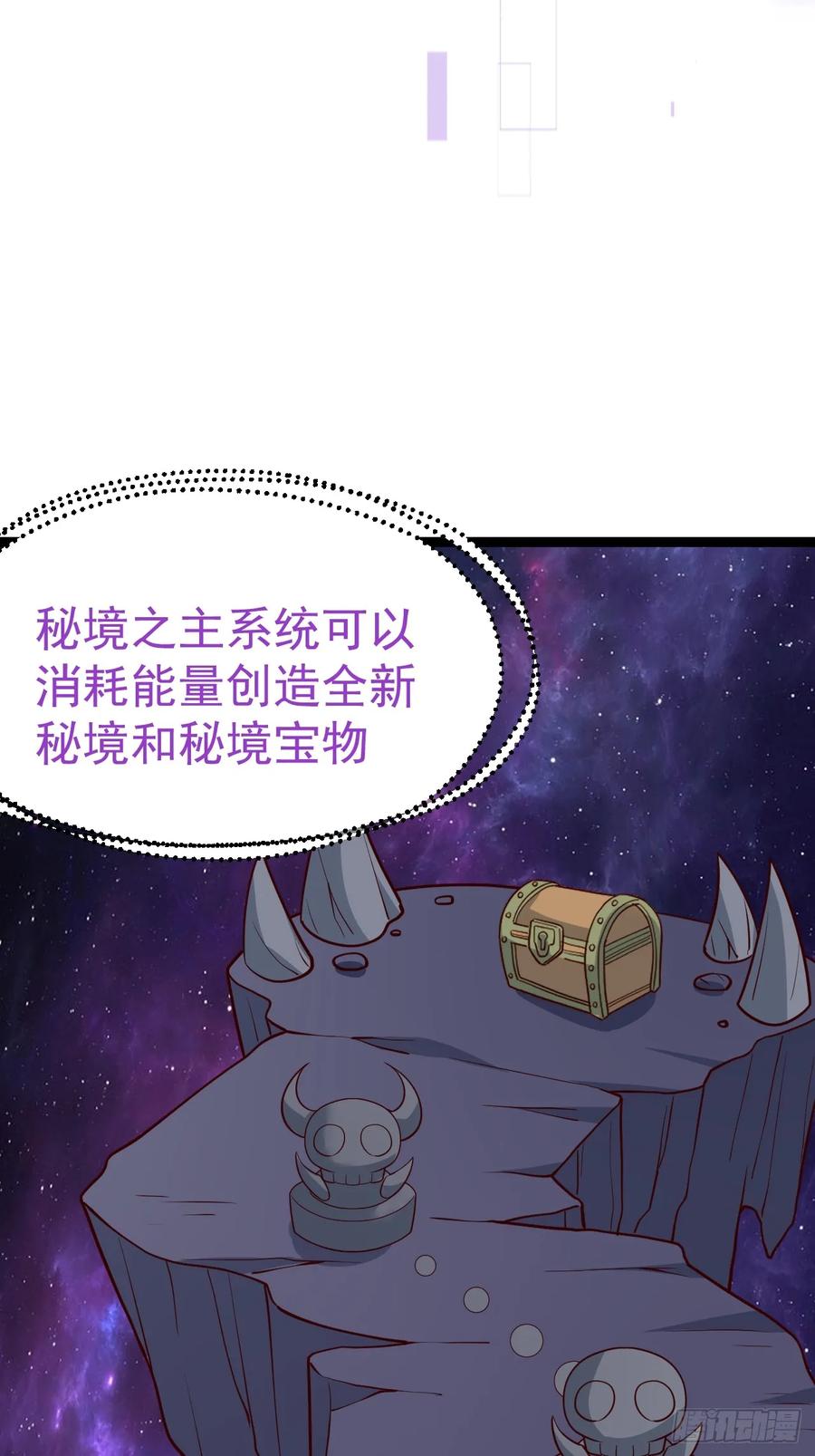 正义的我被系统逼成大反派 第114话 秘境之主系统 第27页
