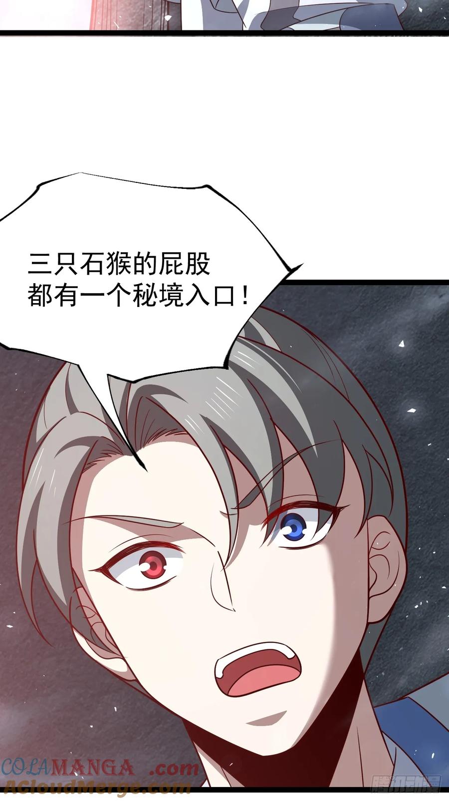 正义的我被系统逼成大反派 第114话 秘境之主系统 第22页