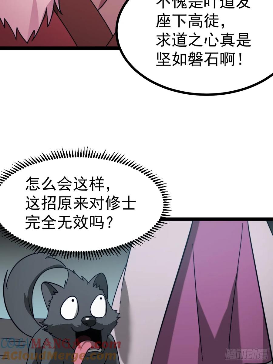 正义的我被系统逼成大反派 第114话 秘境之主系统 第43页