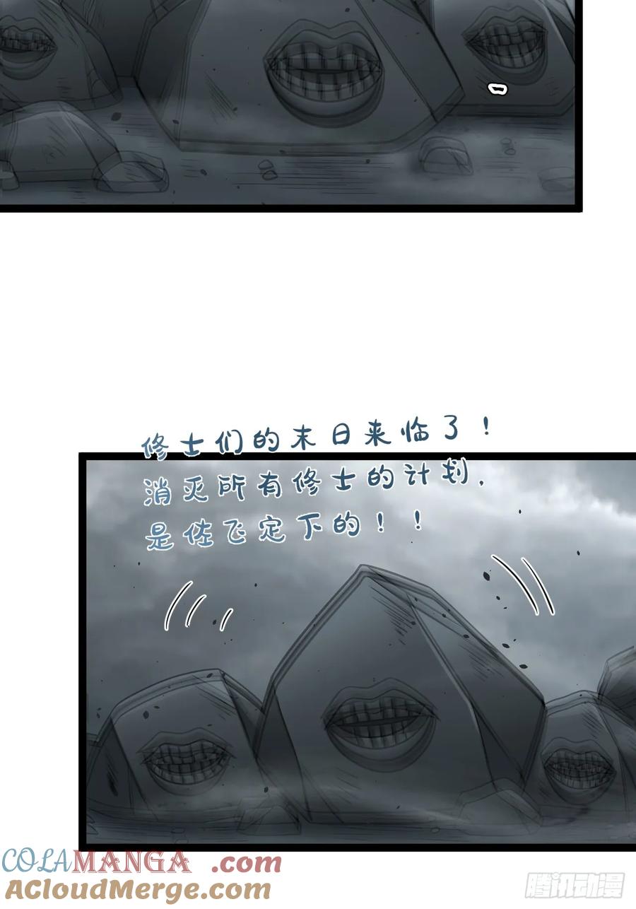正义的我被系统逼成大反派 第114话 秘境之主系统 第49页