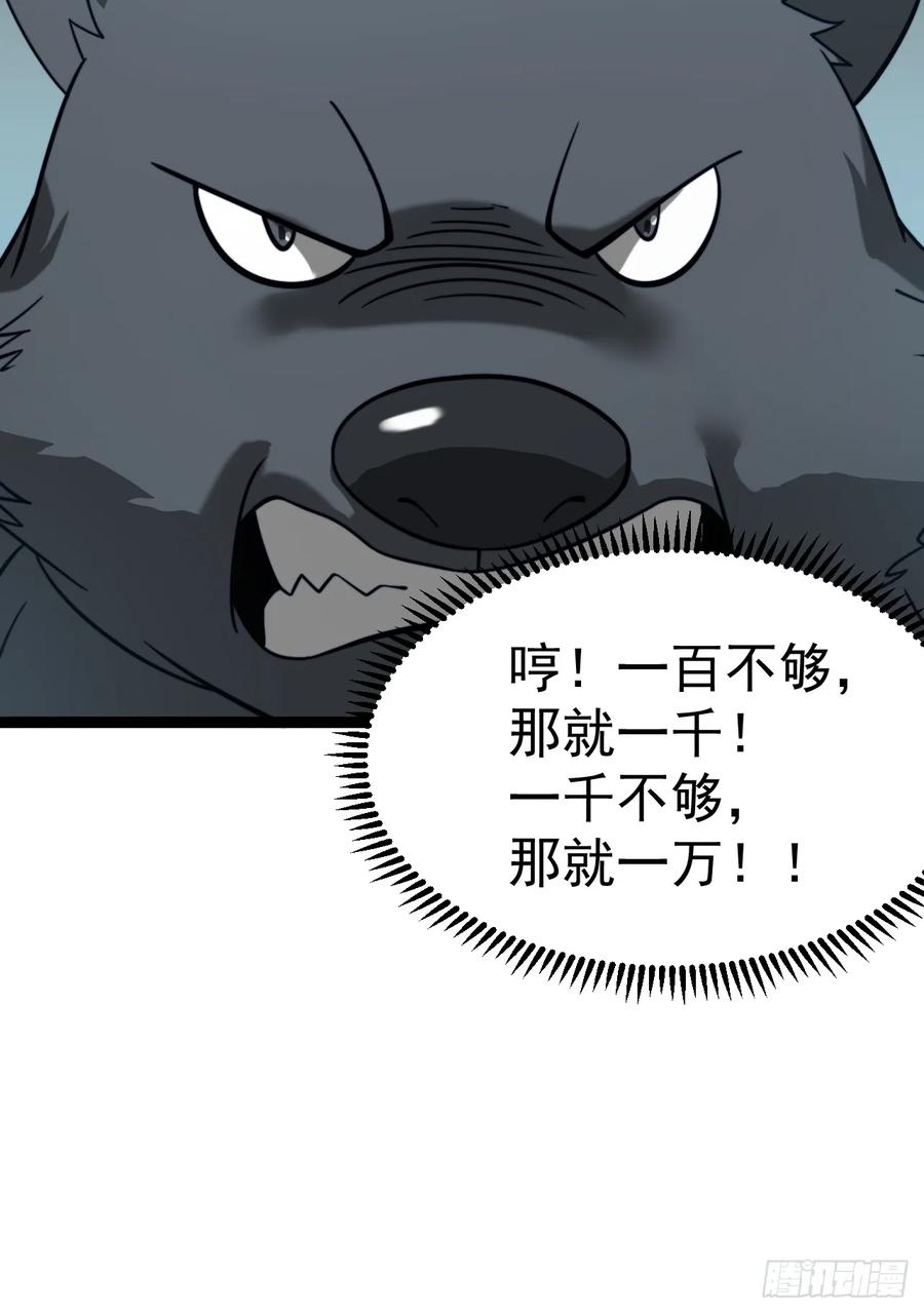 正义的我被系统逼成大反派 第114话 秘境之主系统 第45页
