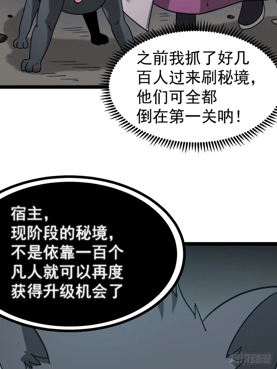 正义的我被系统逼成大反派 第114话 秘境之主系统 第44页