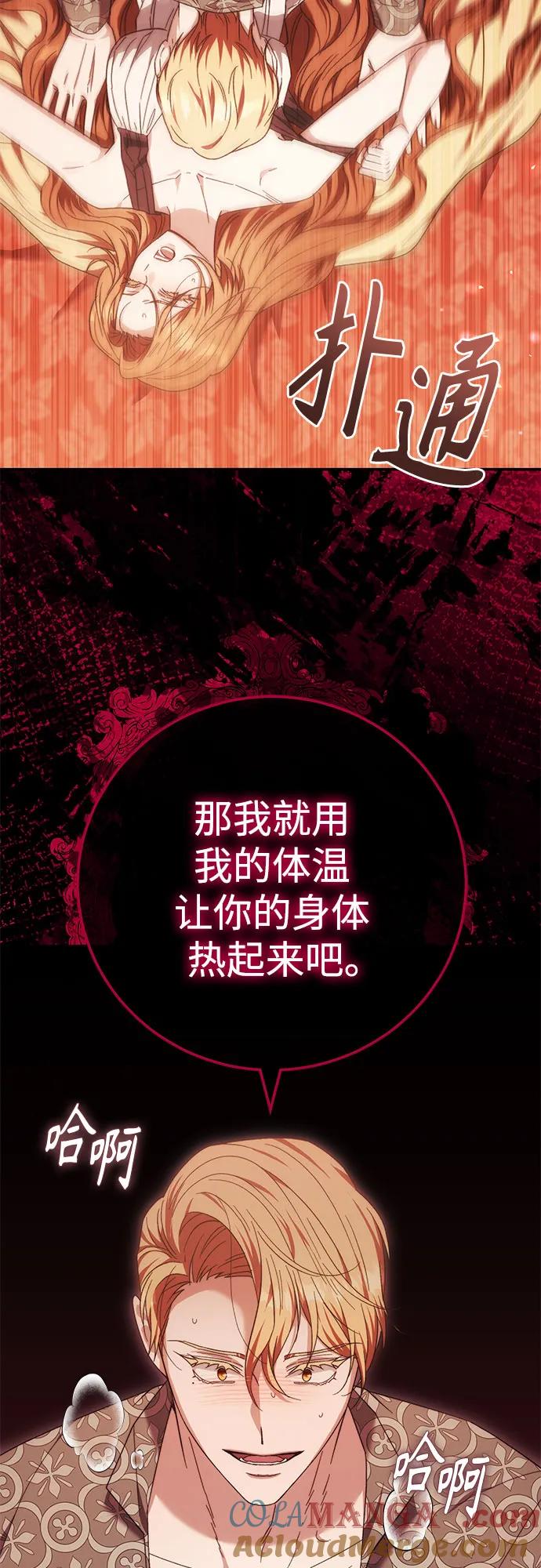 《换个老公当爸爸》第12话 第46页