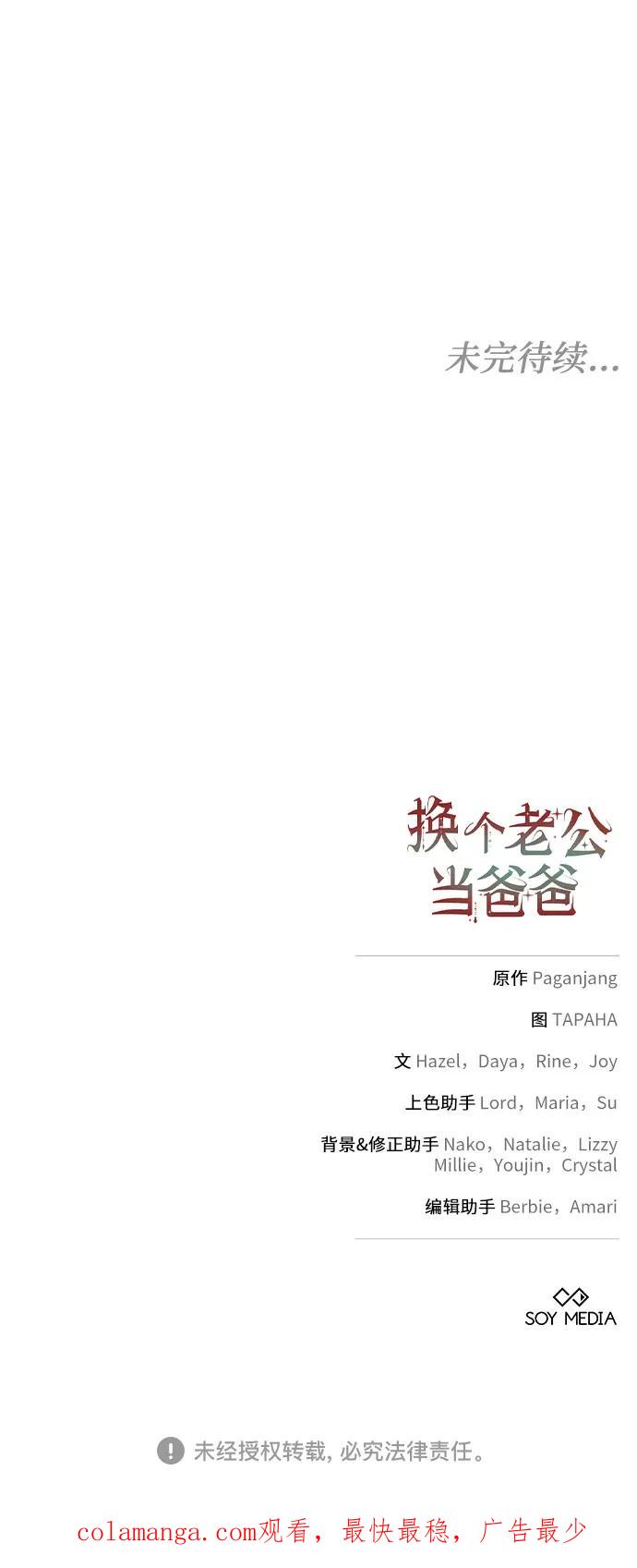 《换个老公当爸爸》第12话 第63页