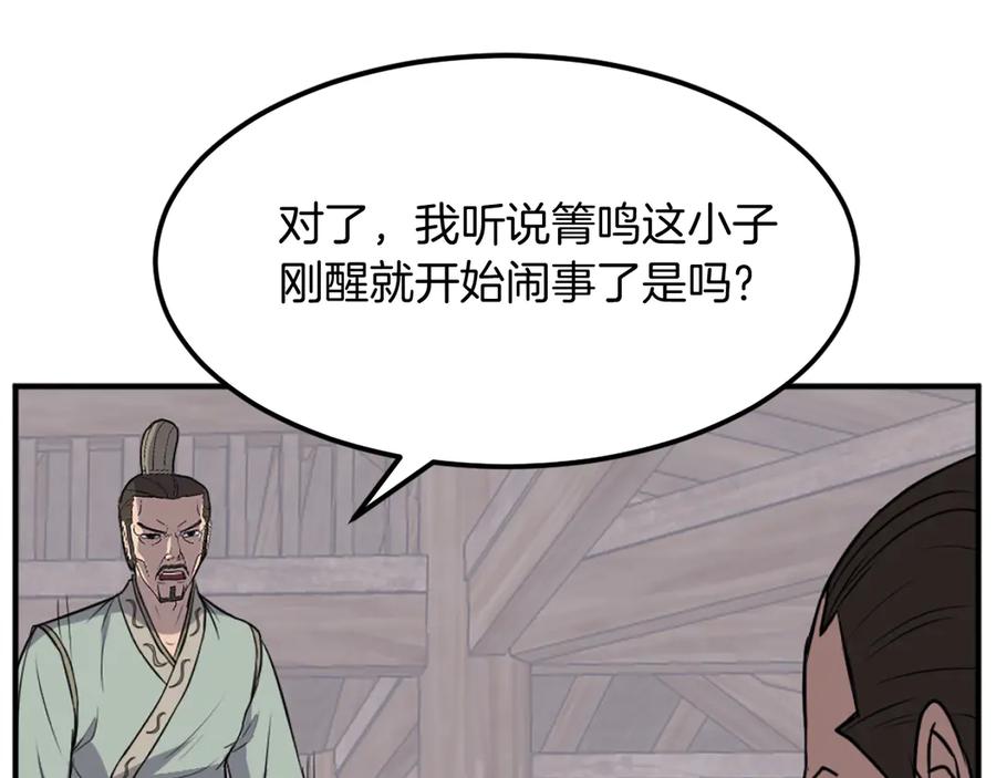 《重生不死尊》第200话 反常 第152页