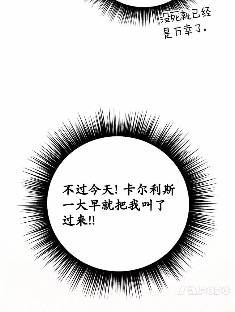 被发现就完蛋了！ 29.就是她 第90页