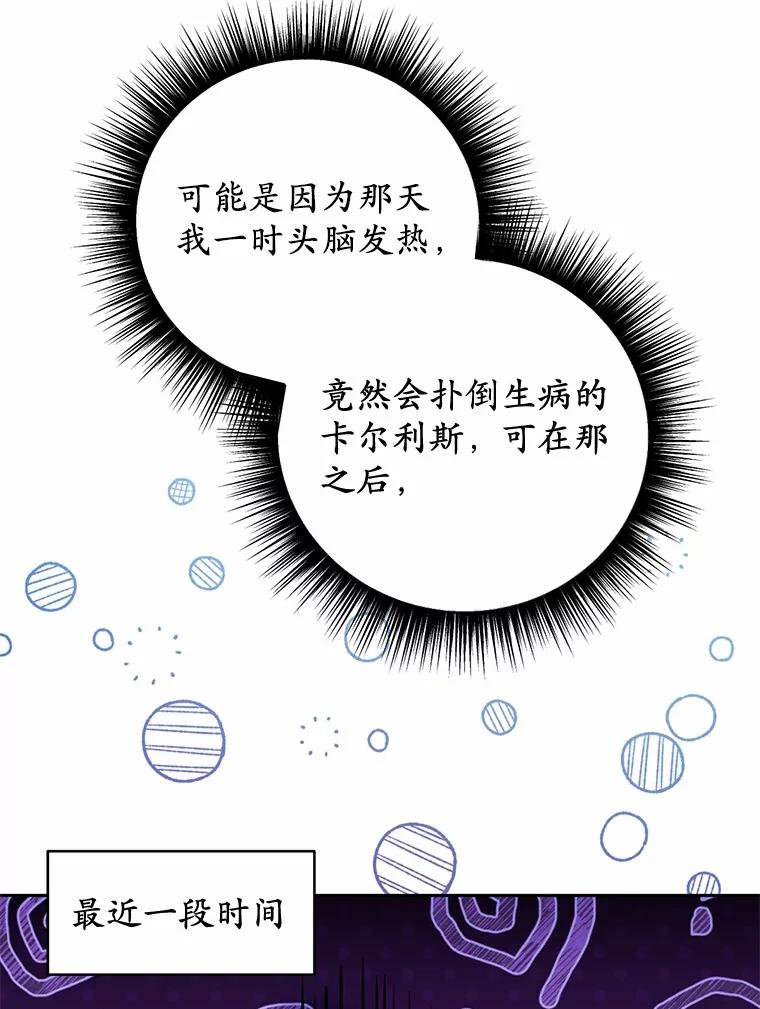 被发现就完蛋了！ 29.就是她 第86页