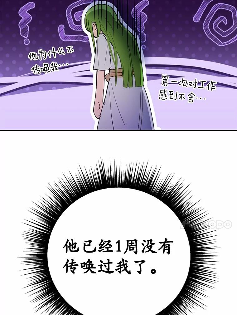 被发现就完蛋了！ 29.就是她 第87页