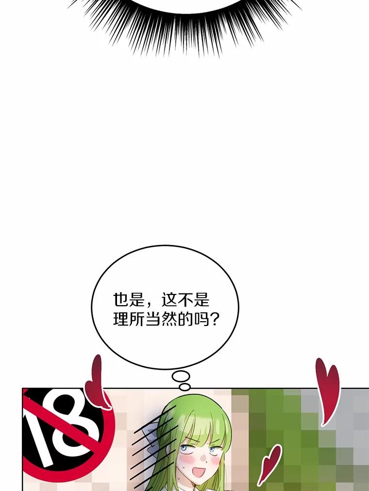 被发现就完蛋了！ 29.就是她 第88页