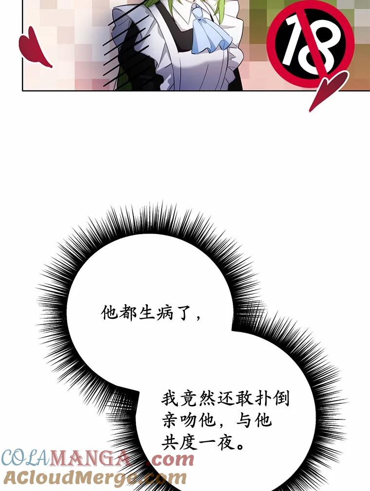 被发现就完蛋了！ 29.就是她 第89页
