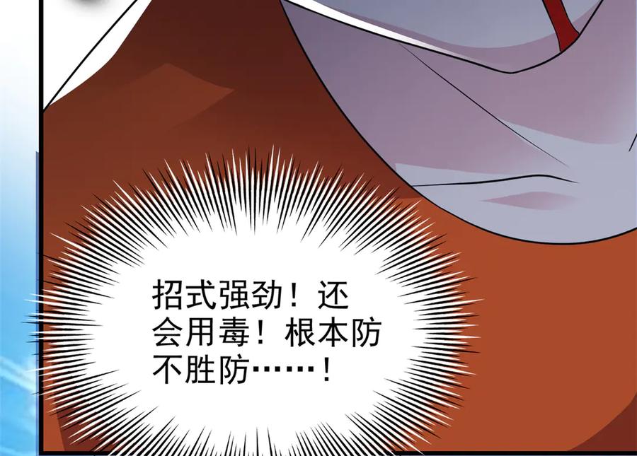 从精神病院走出的强者 303 叮咚叮咚，给我道歉！ 第104页