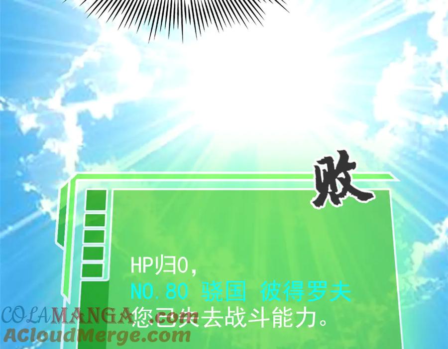 从精神病院走出的强者 303 叮咚叮咚，给我道歉！ 第105页