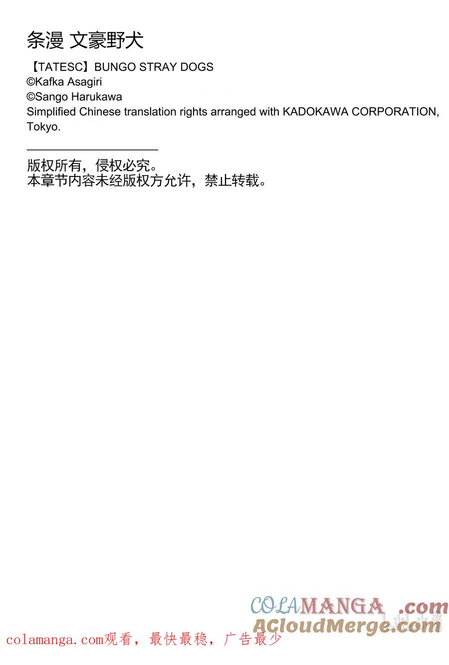 文豪野犬（彩色条漫） - 39 39 - 第61张图