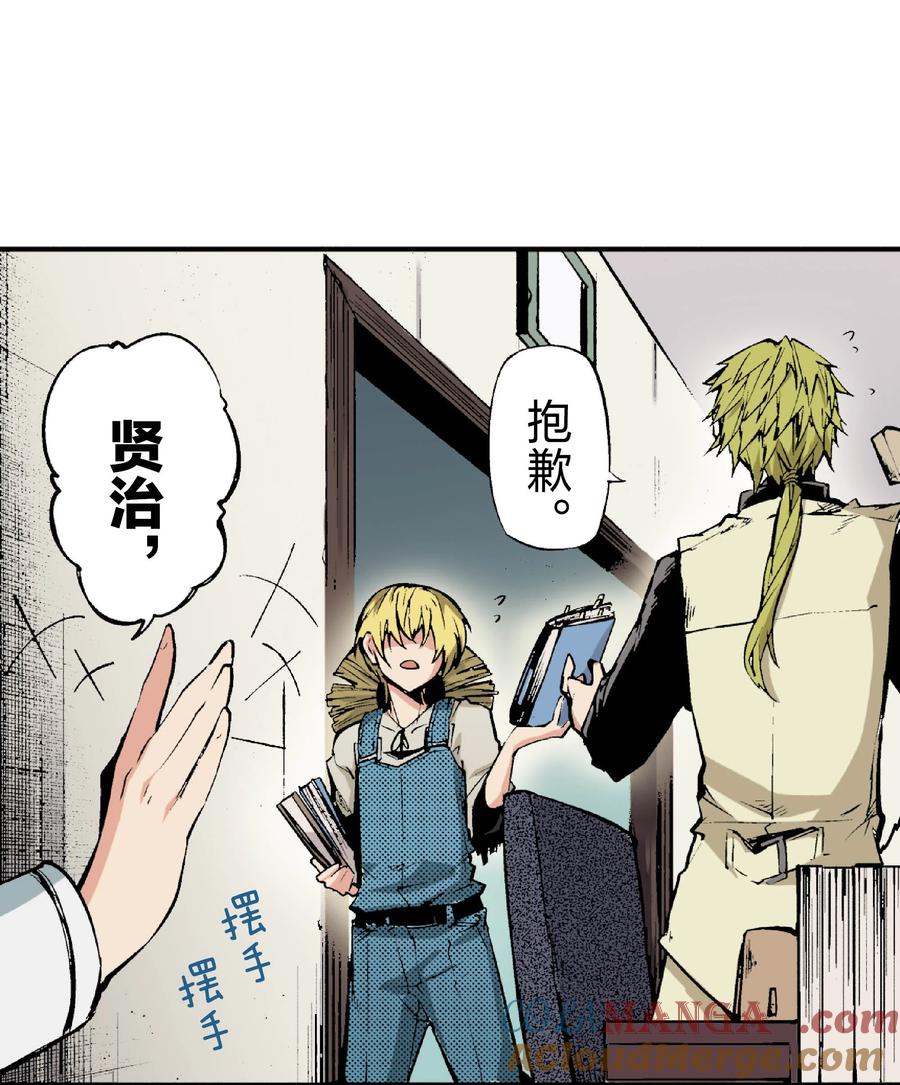 文豪野犬（彩色条漫） - 39 39 - 第40张图