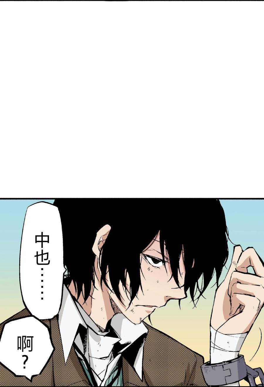 文豪野犬（彩色条漫） - 39 39 - 第29张图