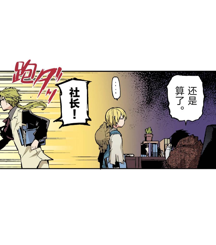 文豪野犬（彩色条漫） - 39 39 - 第44张图