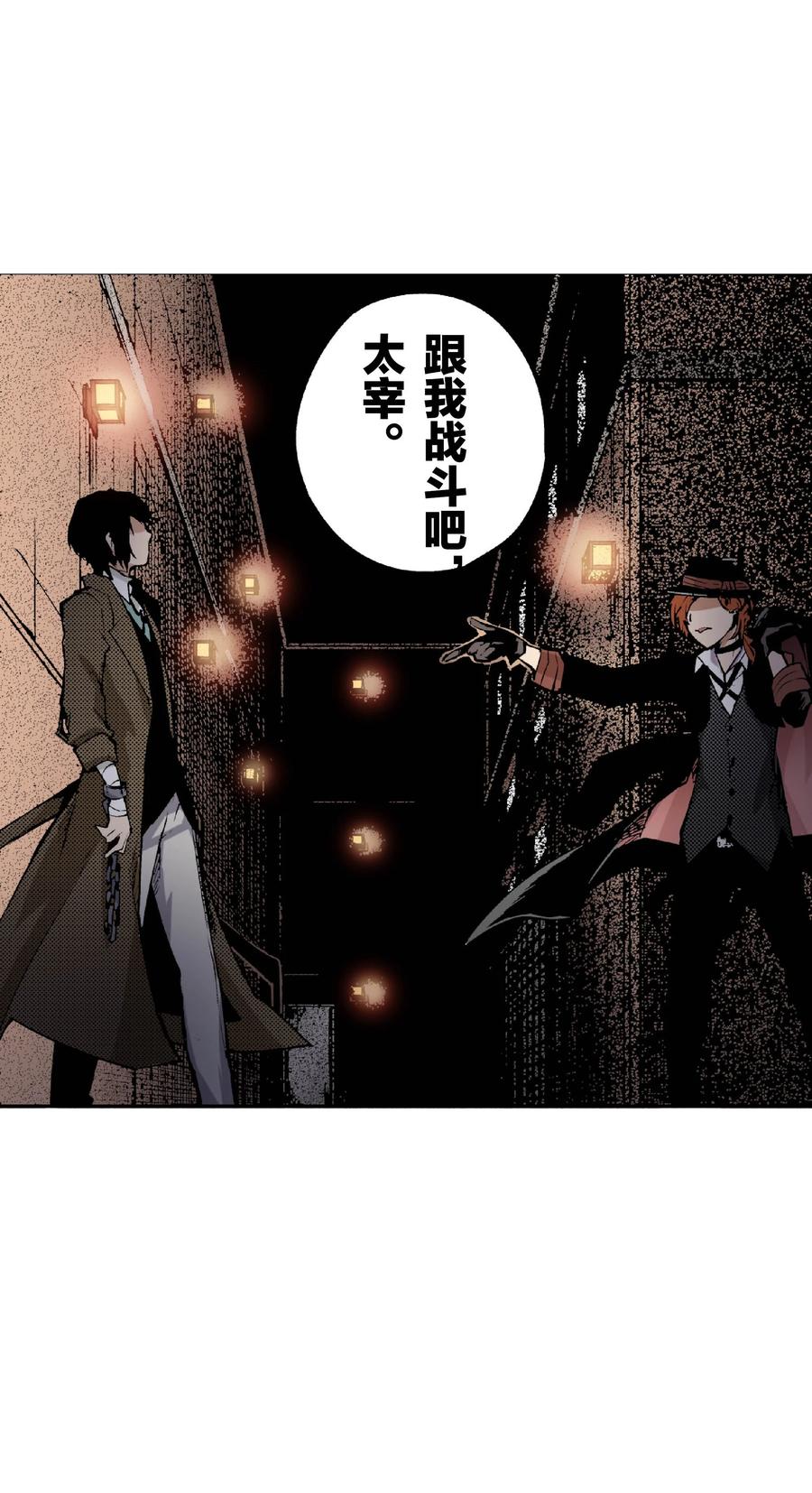 文豪野犬（彩色条漫） - 39 39 - 第27张图