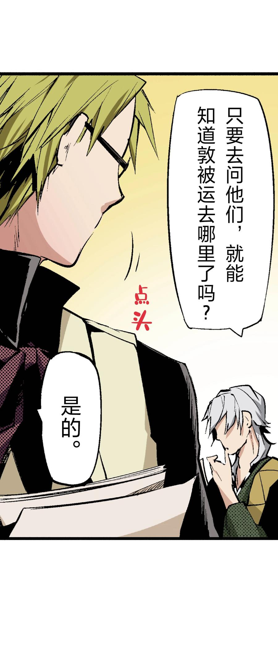 文豪野犬（彩色条漫） - 39 39 - 第53张图