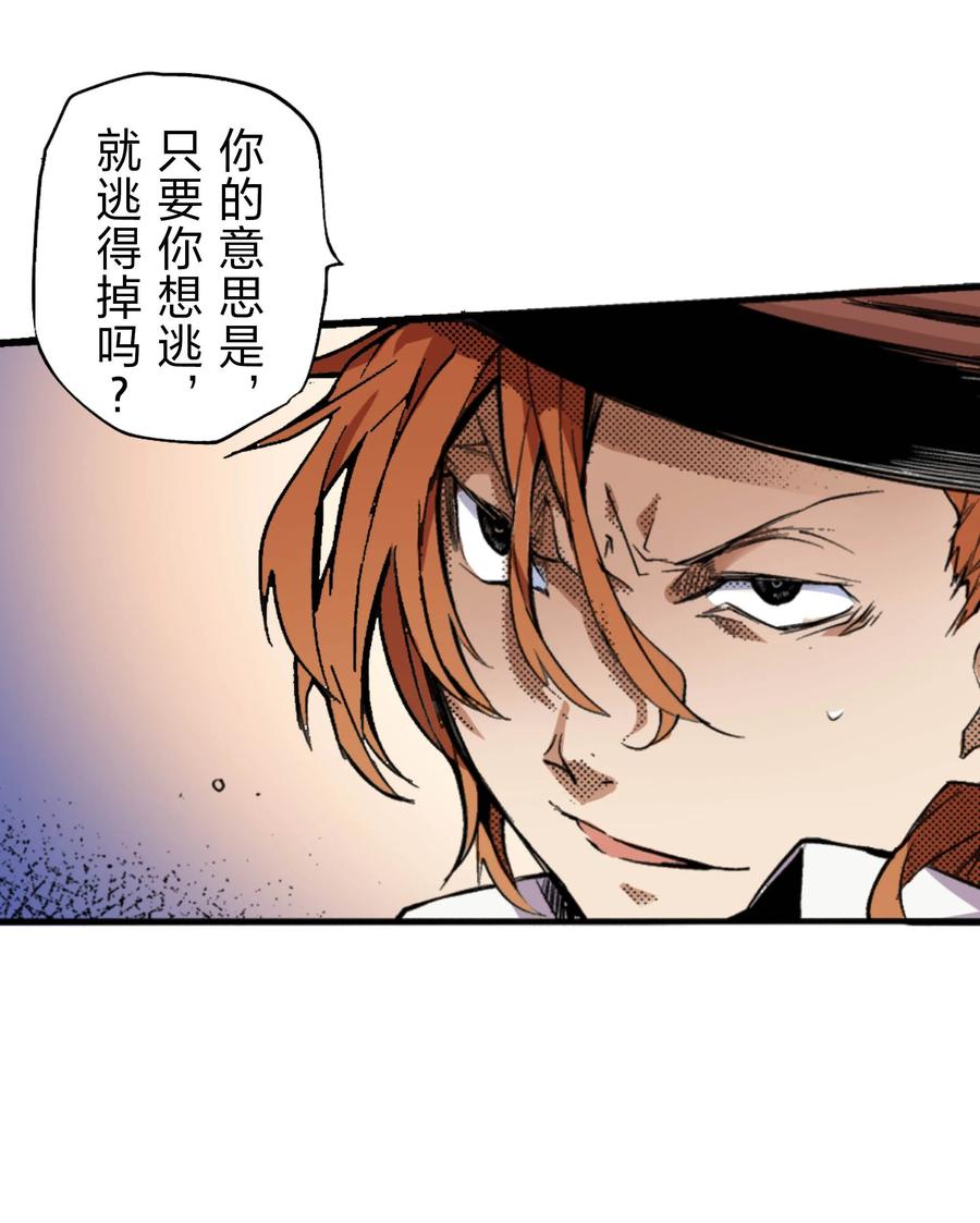 文豪野犬（彩色条漫） - 39 39 - 第35张图