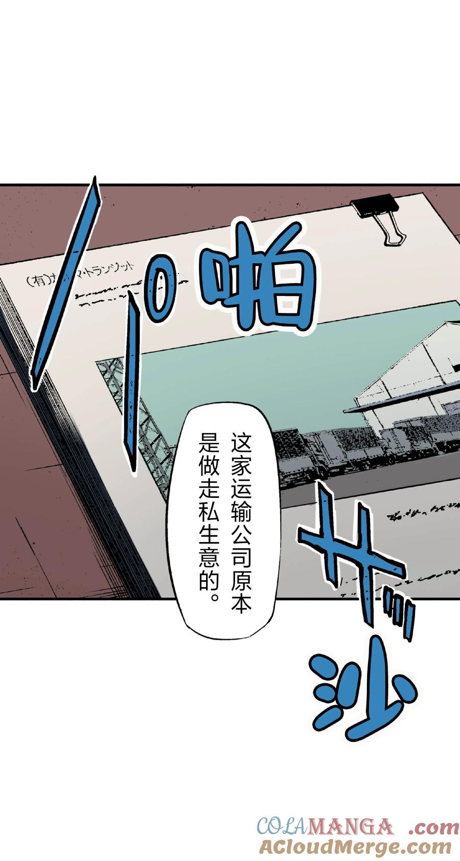 文豪野犬（彩色条漫） - 39 39 - 第52张图